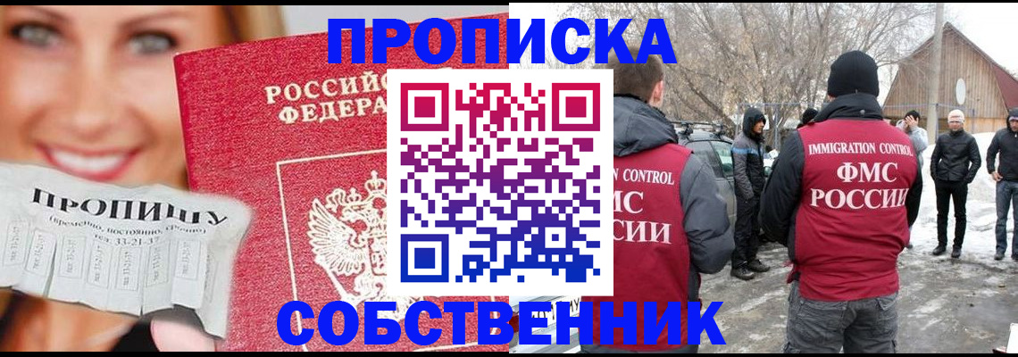 прописка паспорт в Мордовии